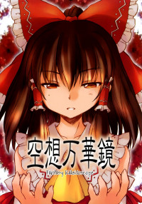 Touhou - Ku-sou Mangekyou: Fantasy Kaleidoscope (Doujinshi)